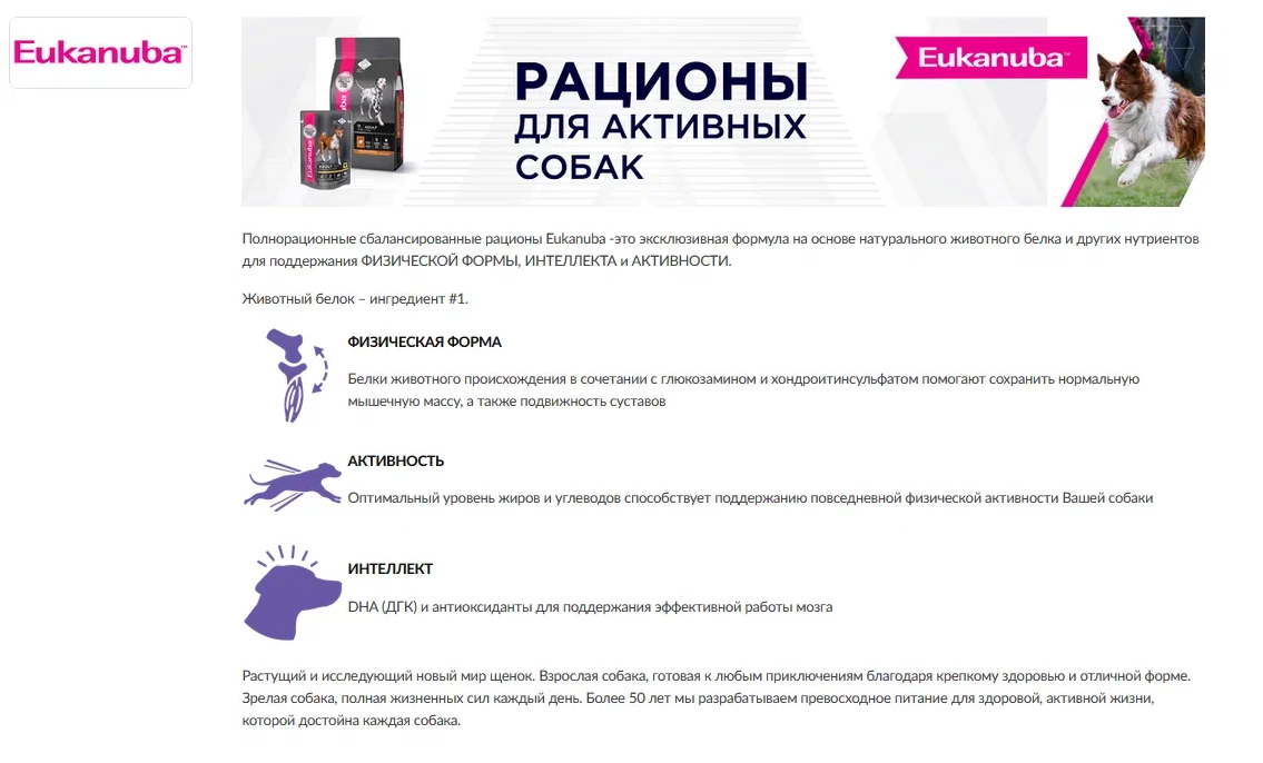 Промо Eukanuba